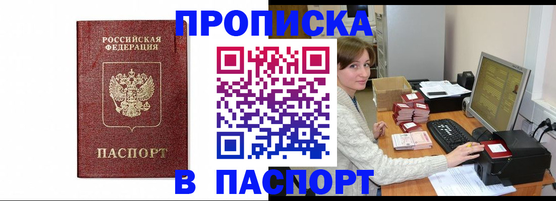 прописка от собственника в Куйбышеве