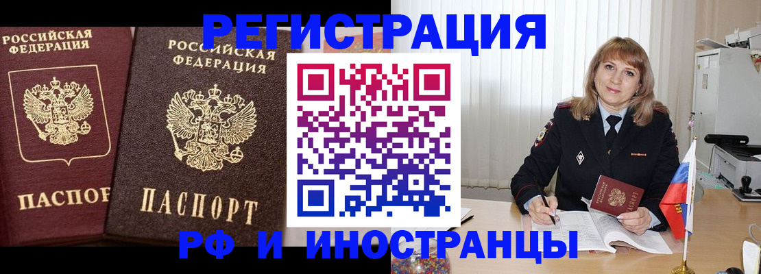 купить прописку в Куйбышеве